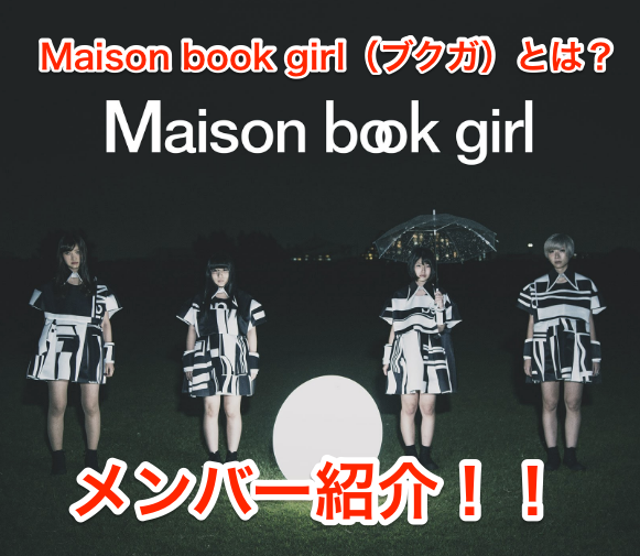 「Maison_book_girl」の検索結果_-_Yahoo_検索（画像）